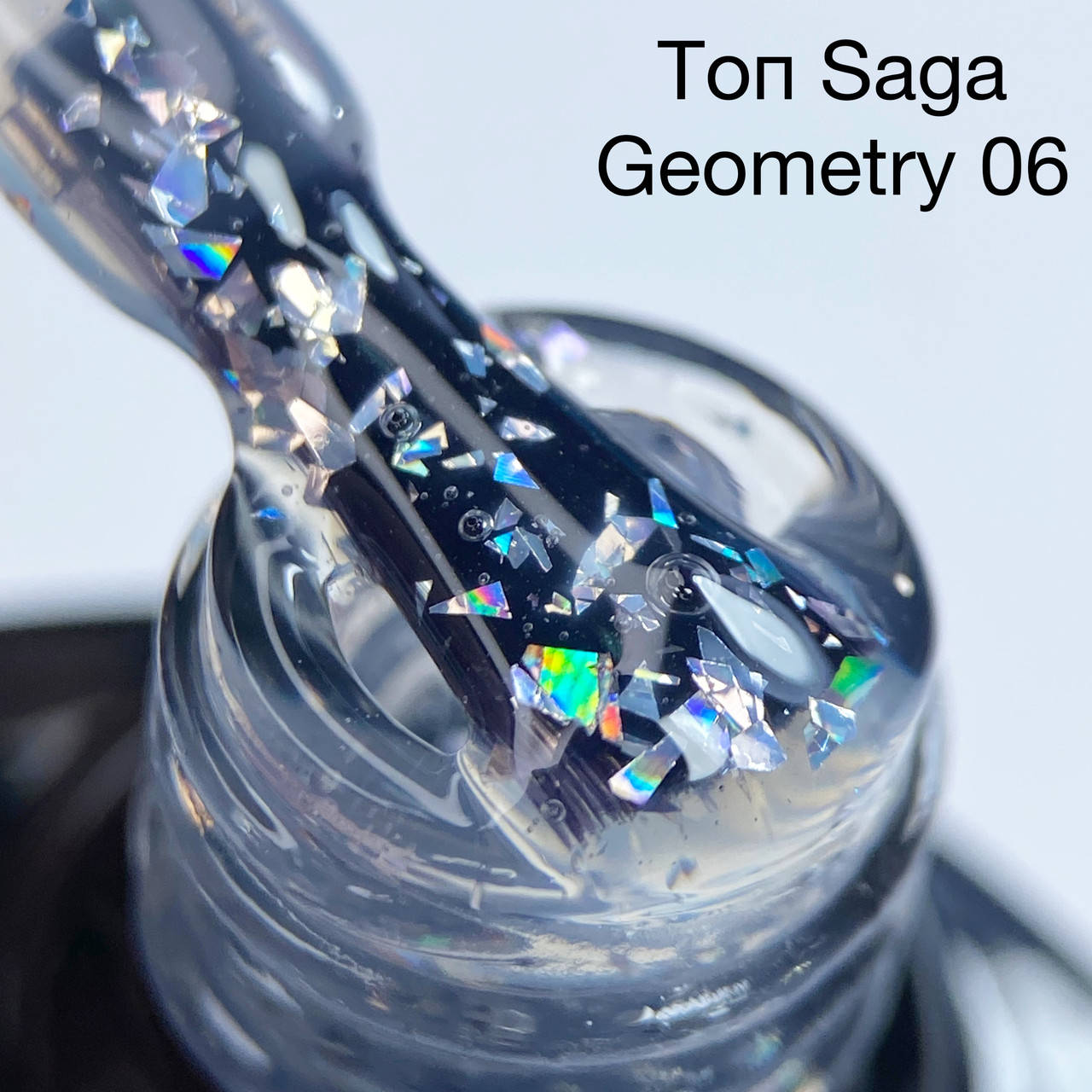 

Топ Saga GEOMETRY №6 Top Coat 8 ml
