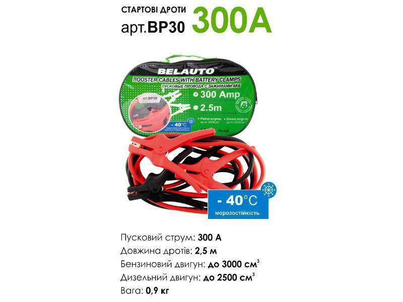 

Провода прикуривания БЕЛАВТО БП30 300А