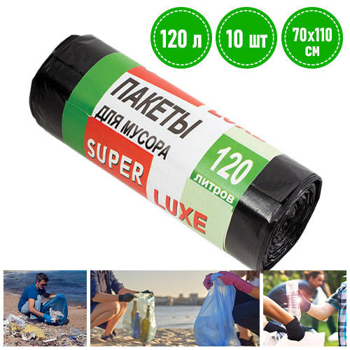 

Мусорные пакеты 120 л "Super LUXE", 120л/10 шт / прочные полиэтиленовые мешки для мусора