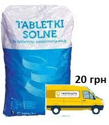 

Соль таблетированная Ciech, 25 кг, Белый