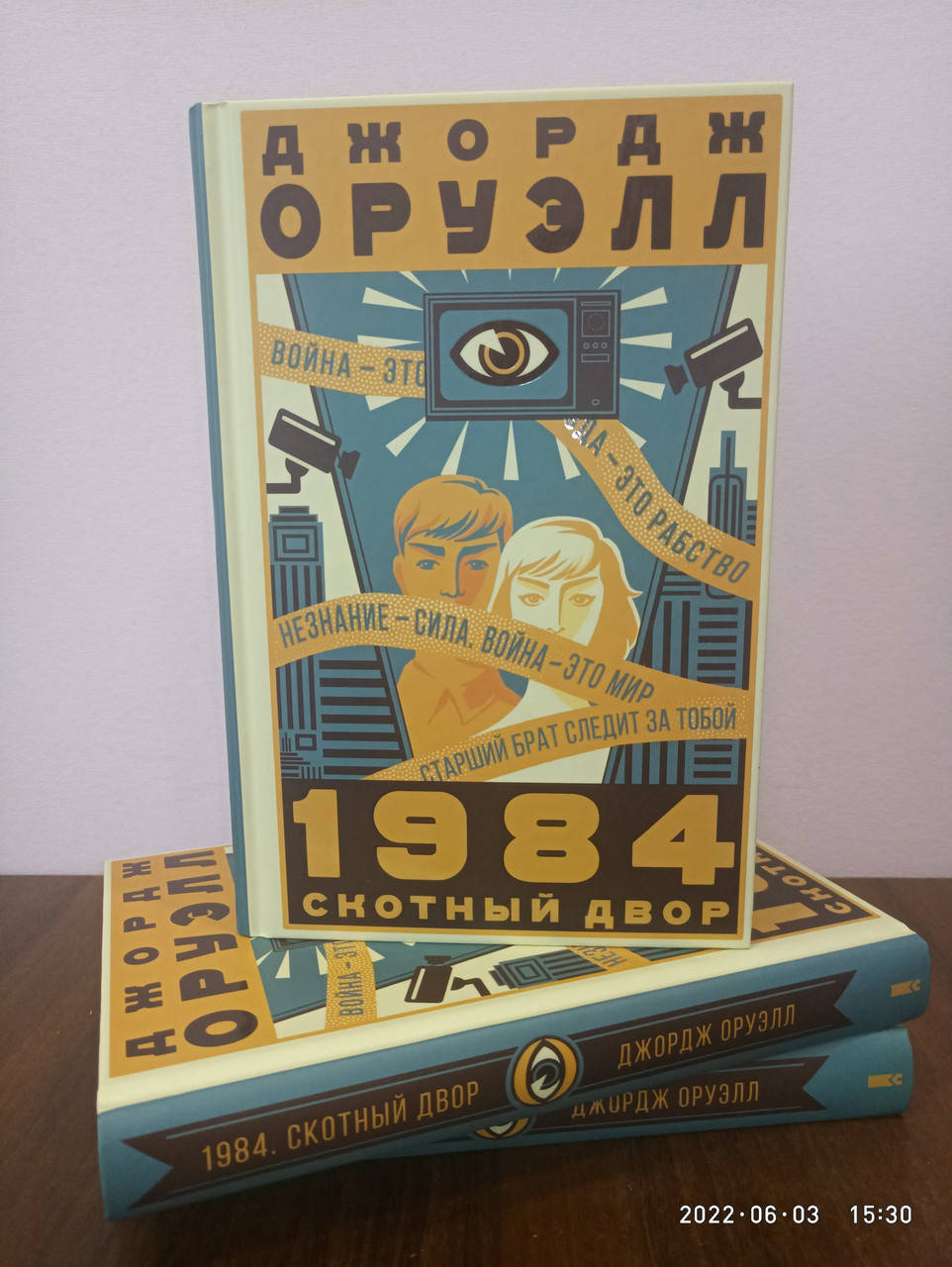 

Оруэлл 1984. Скотный двор, твердая