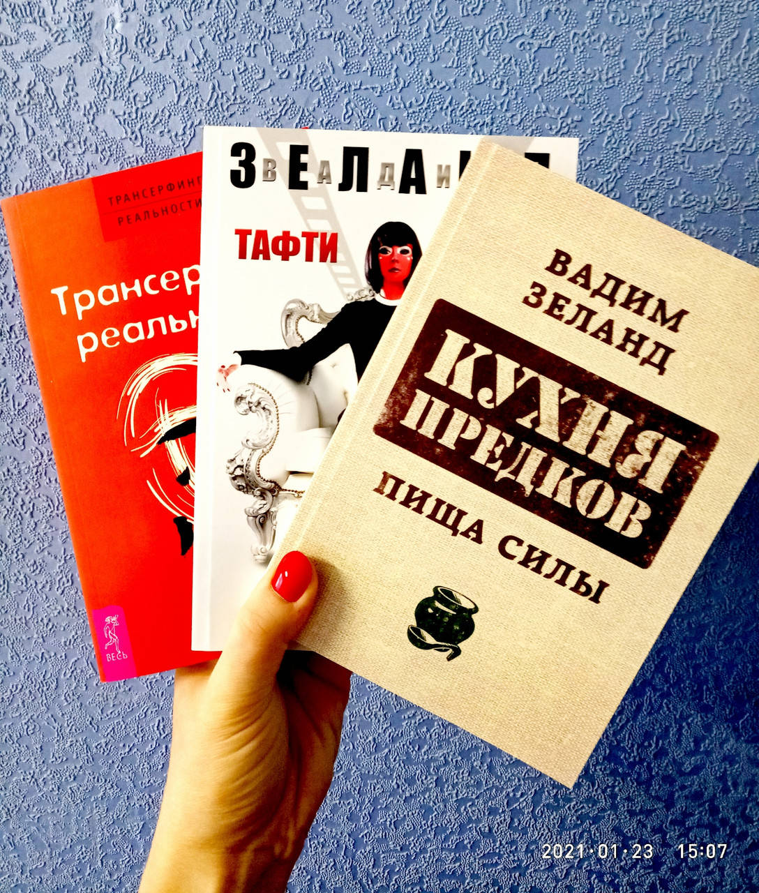 

Зеланд Трансерфинг реальности + Тафти Жрица + Кухня предков комплект 3 книги