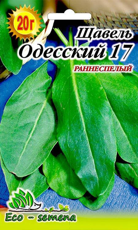 

Семена Щавель Одесский, 20 г