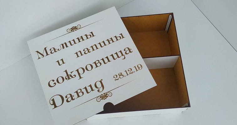 

Коробка подарочная с перегородкой и крышкой из ДВП и гравировкой