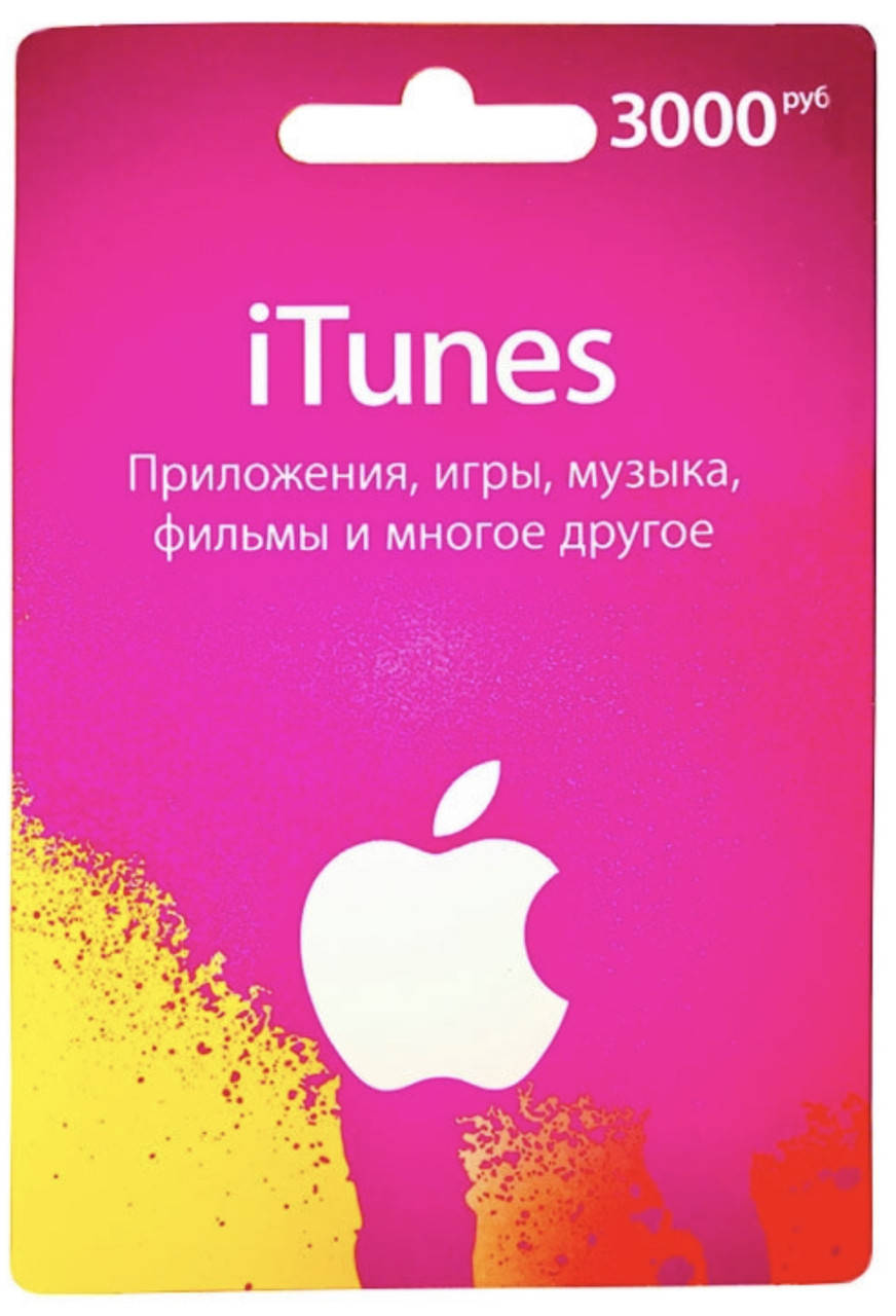 

ITunes Apple / App Store Gift Card на сумму 3000 рублей, RU-регион