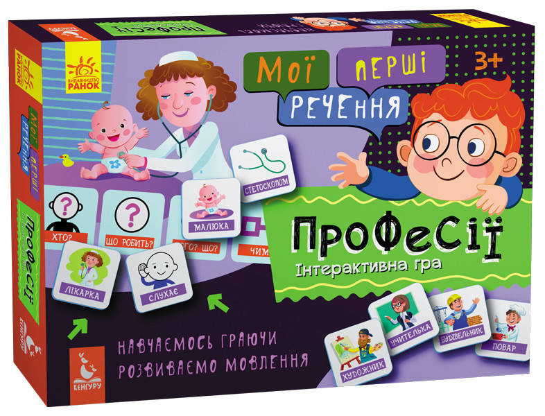 

Мої перші речення. Професії