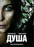 

DVD-диск Душа (Э.Беар) (2008)