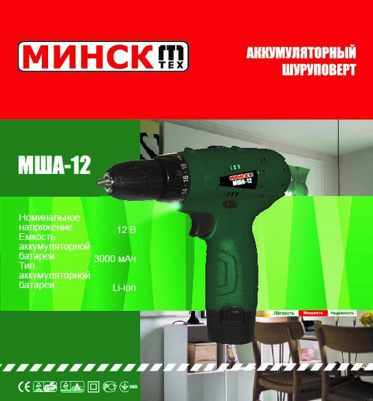 

Шуруповёрт аккумуляторный Минск МША-12