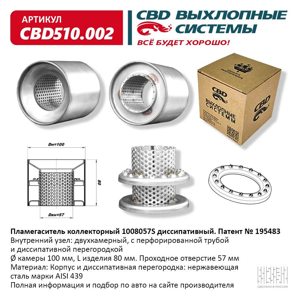 

Пламегаситель коллекторный 100/80/57S диссипативный.[CBD](CBD510.002)