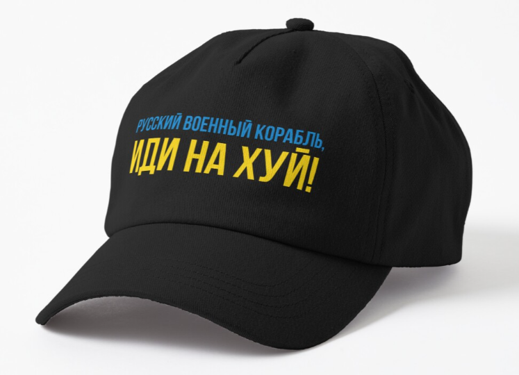 

Кепка Унисекс с патриотическим принтом Русский военный корабль иди нахуй, Черный