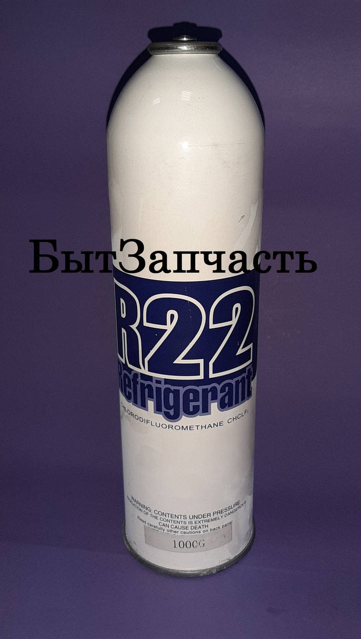 

Фреон R-22 ПРОКОЛ (1,0 кг - одноразовый баллон) Китай