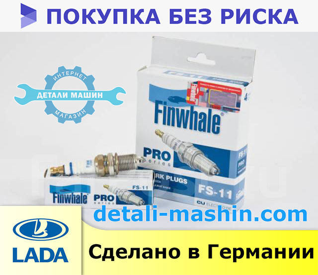 

Свеча зажигания Ланос 1,4-1,5 Нексия 1,5-1,6 8 клапанный