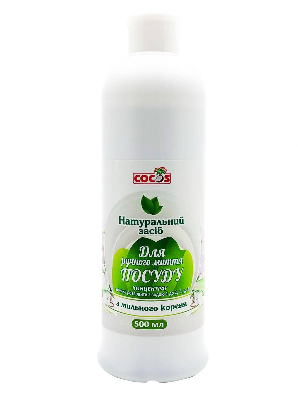 

Натуральное средство для ручной мойки посуды из мыльного корня, ТМ Cocos