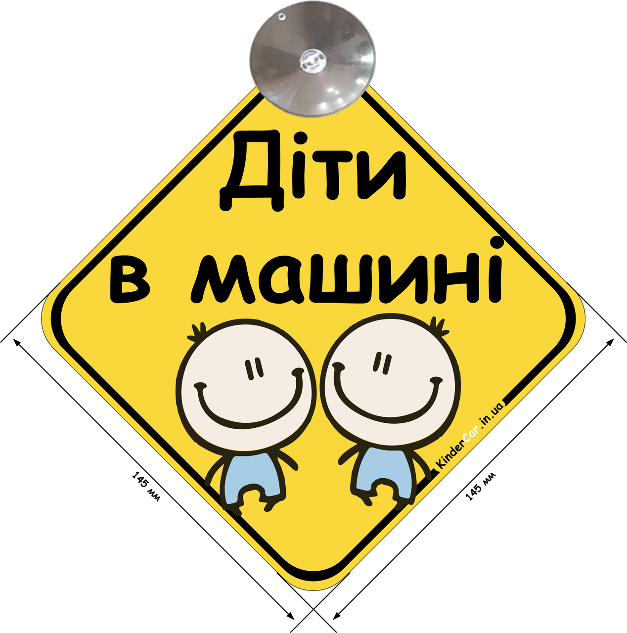 

ЗНАК НА АВТО "ДІТИ В МАШИНІ" (ХЛОПЧИКИ) НА ПРИСОСЦІ