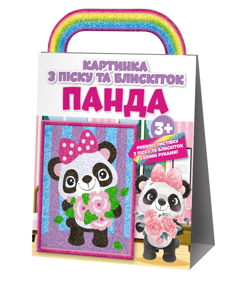 

Картинка з піску та блискіток. Панда