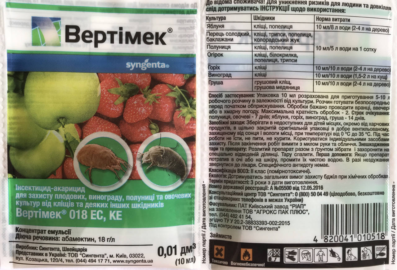 

Вертімек 018 ЕС к.е. (10 мл)