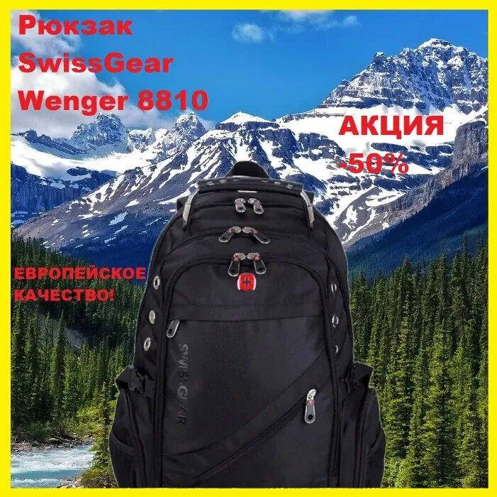 

Рюкзак Wenger8810 с USb выходом/ С Дождевиком / Свиссгир- Универсальный -городской, туристический, спортивный, Черный
