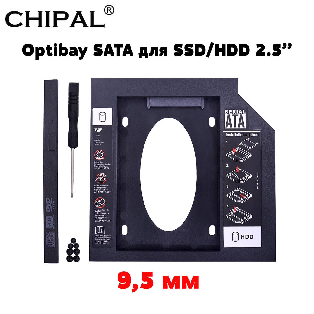 

Оптибей SATA 9.5 мм Optibay адаптер переходник, Карман для второго диска 2,5" HDD и SSD
