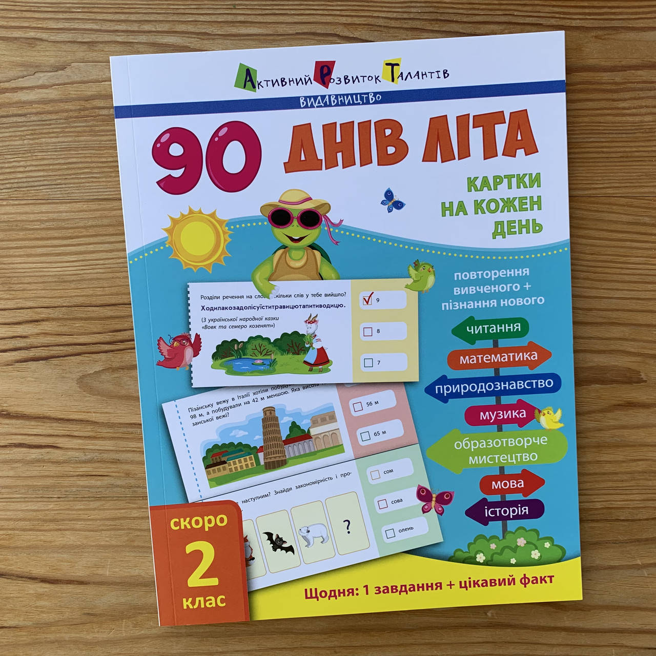 

90 днів літа Скоро 2 клас