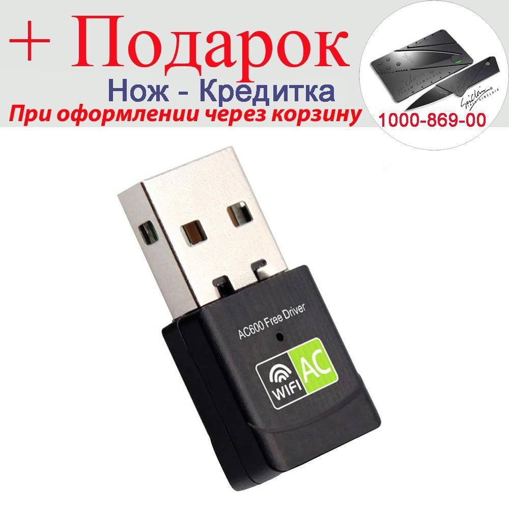 

WiFi адаптер 2.4/5 ГГц 600 Мбит/с двухдиапазонный Plug&Play WINDOWS