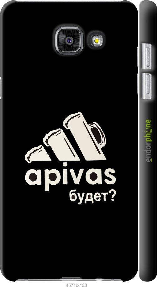 

Чехол на Samsung Galaxy A5 (2016) A510F А пивас "4571c-158-56402", Белый