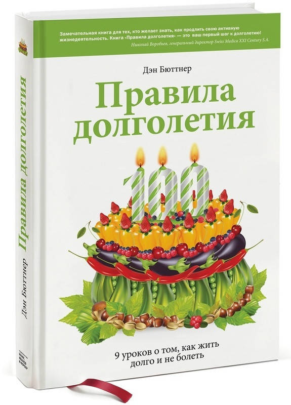 

Правила долголетия