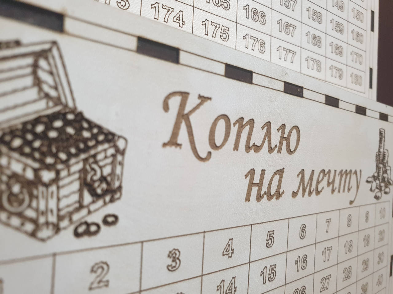 

Копилка 365 дней "Коплю на мечту"