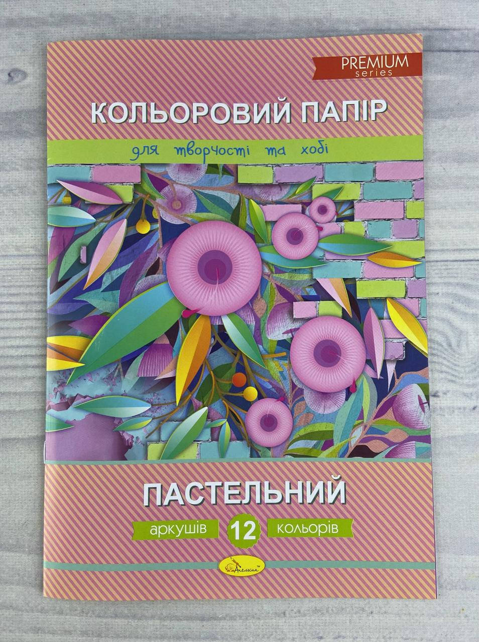 

Набор цветной бумаги Пастельній 12 л КПП-А4-12 113258 Апельсин Украина