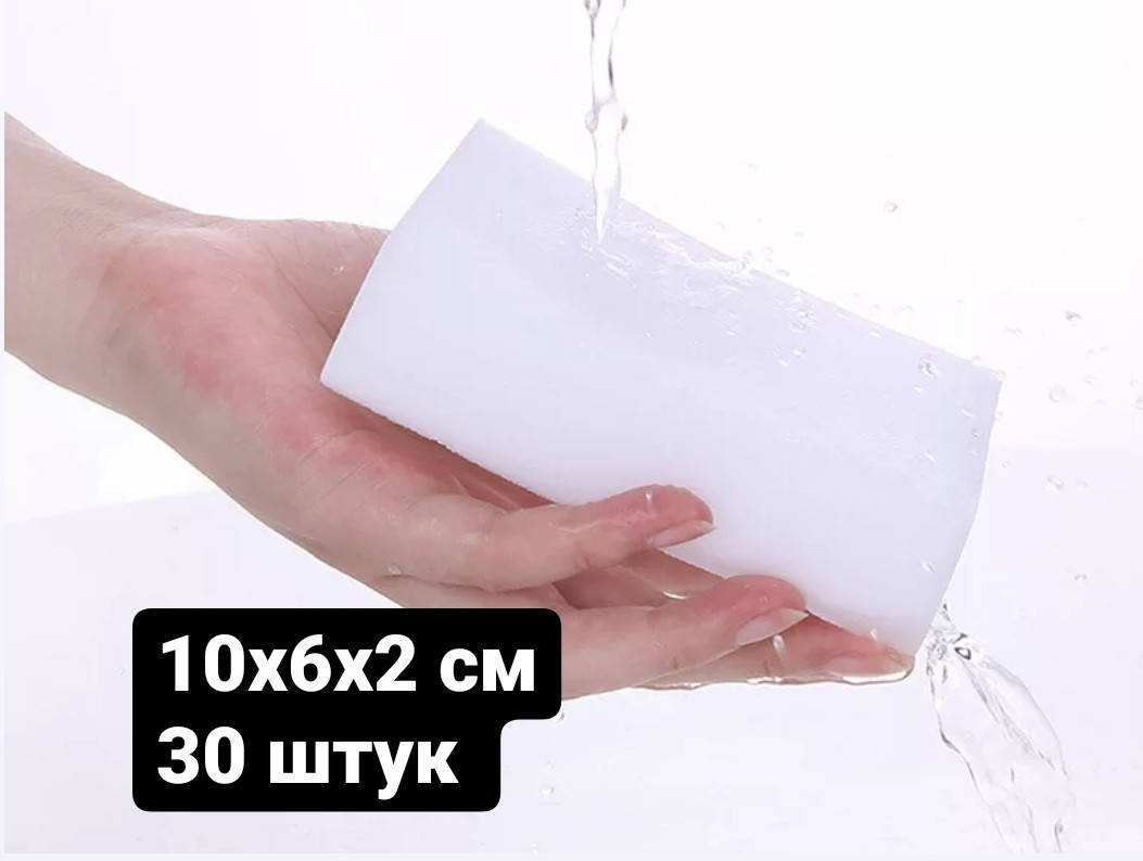 

Меламиновые губки 30 штук набор
