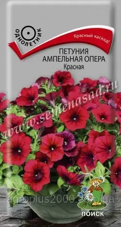 

Семена Петуния ампельная Опера F1 Красная 5 семян Поиск, Красный