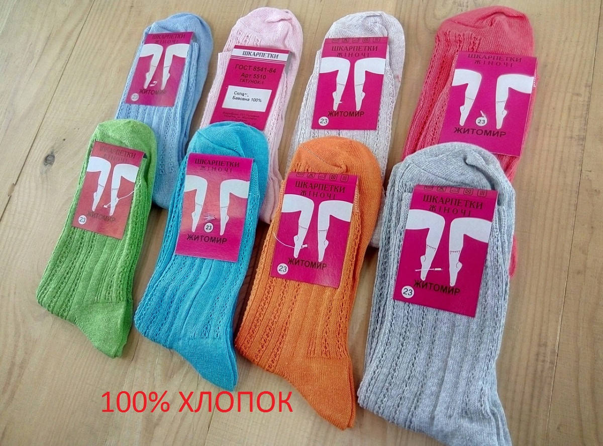 

Носки женские демисезонные ,100% хлопок ,,Узорная вязка,, Житомир,23р, Разные цвета
