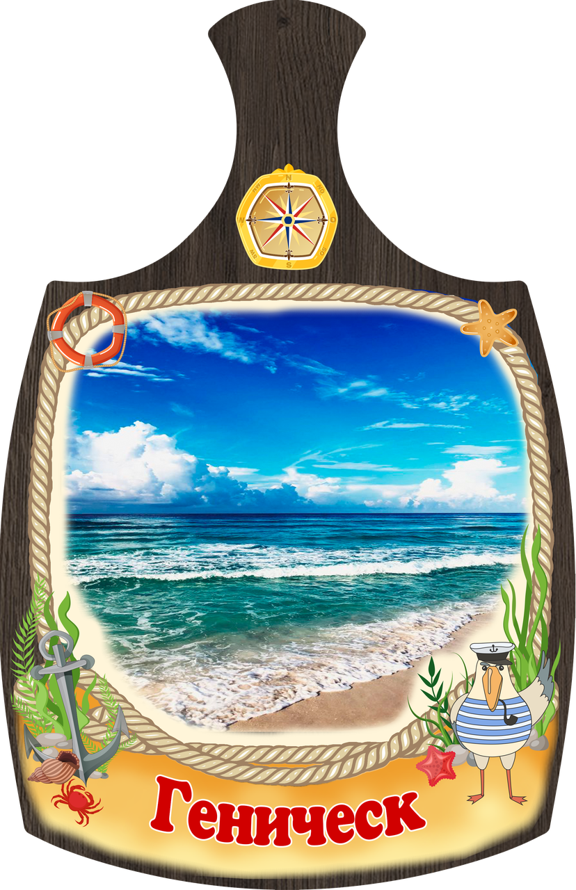 

Доски разделочная "Геническ" с печатью