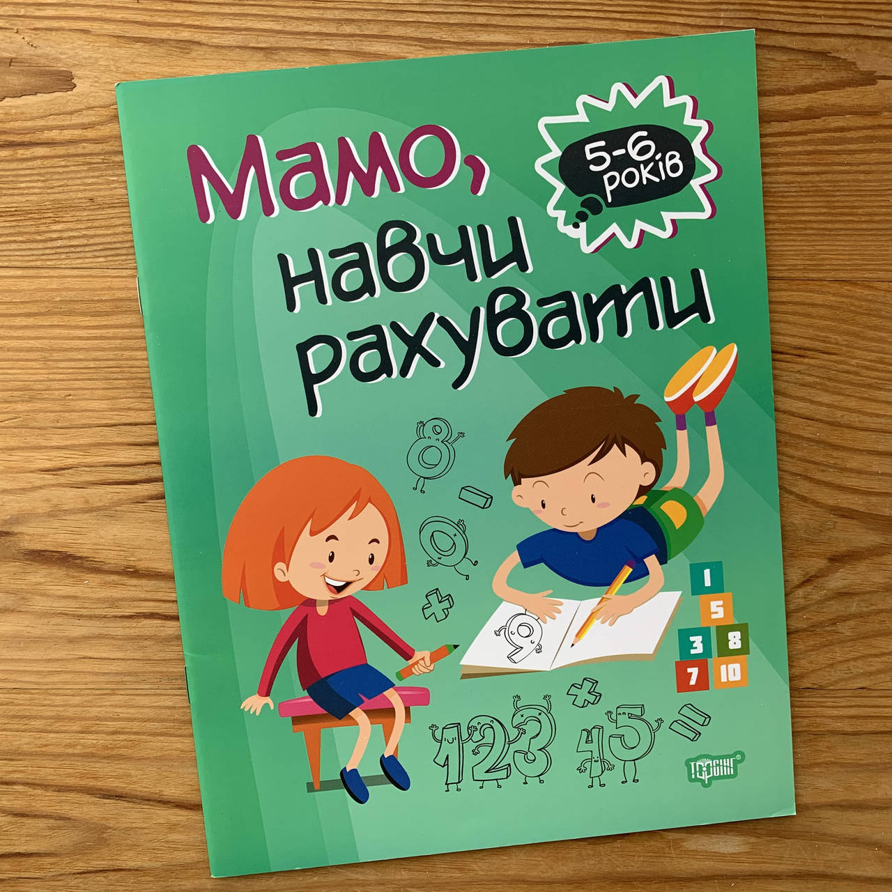 

Мамо, навчи рахувати