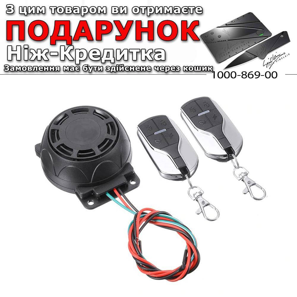 

Сигнализация для мотоцикла с двумя брелками