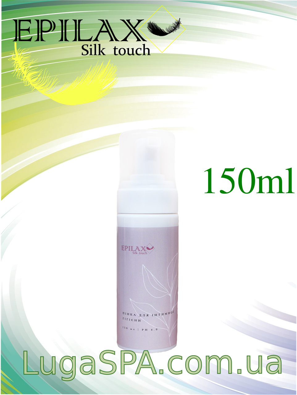 

Пенка для интимной гигиены Epilax, 150 мл