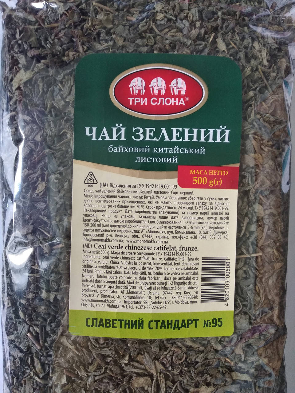 

Зеленый чай Три Слона Стандарт №95, 500г.