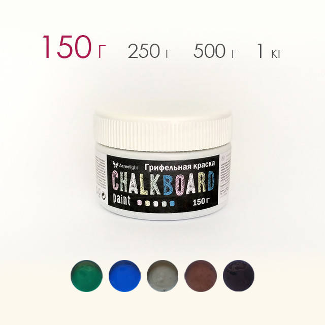 

Грифельная краска для школьной доски Acmelight 150 г, Выбрать цвет