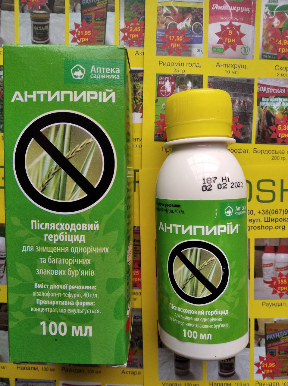 

Гербицид Антипирей 100 мл.
