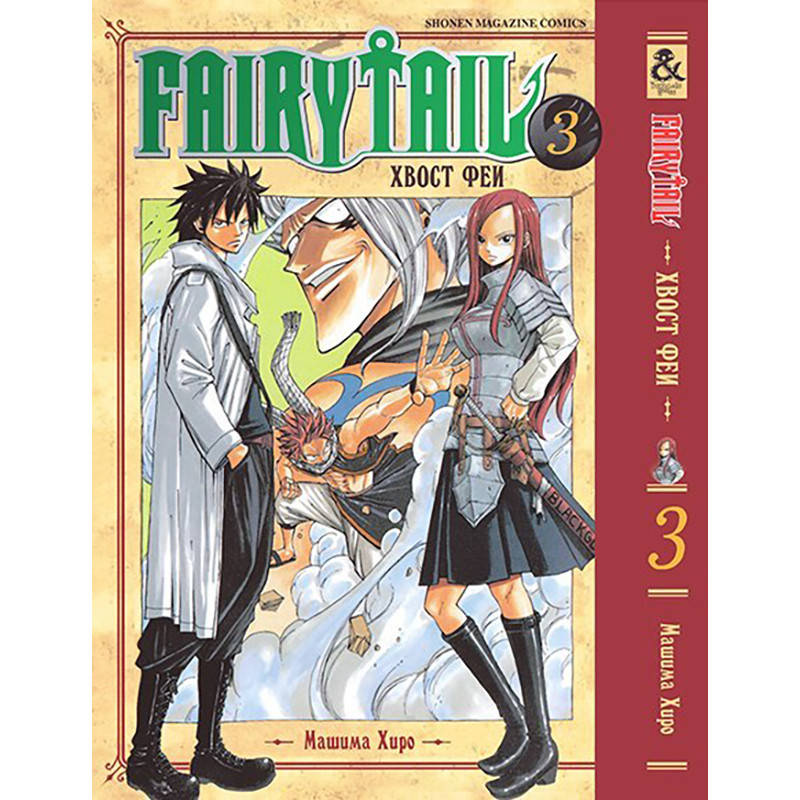 

Манга Хвост феи Том 03 | Fairy Tail