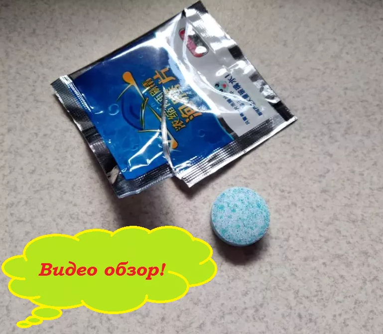 

Таблетки омывателя стёкол. Шипучие таблетки для омывателя стёкол. Концентрат для стеклоочистителей.