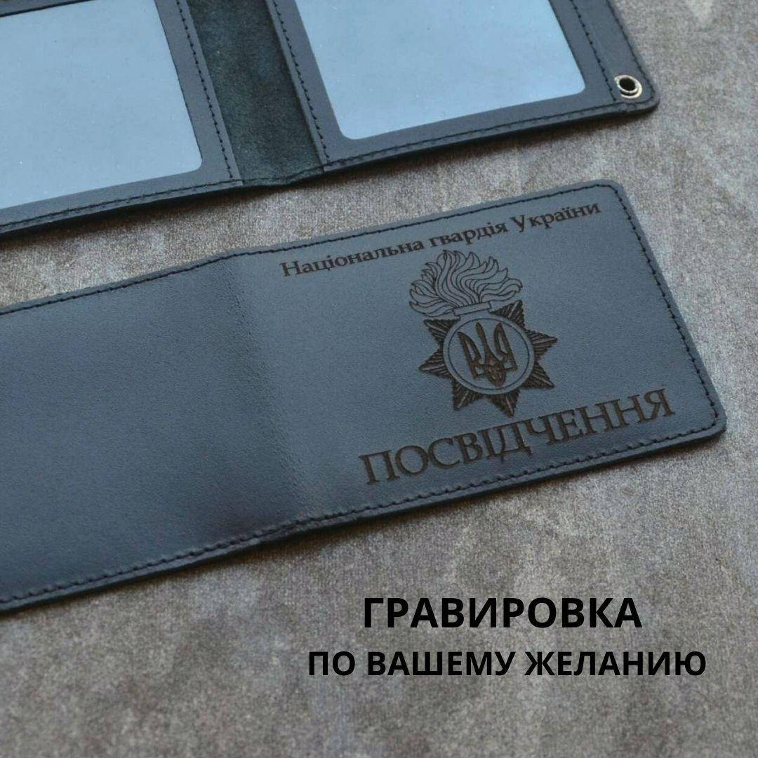 

Кожаная обложка для удостоверения " НАЦІОНАЛЬНА ГВАРДІЯ УКРАЇНИ" . Ручная работа