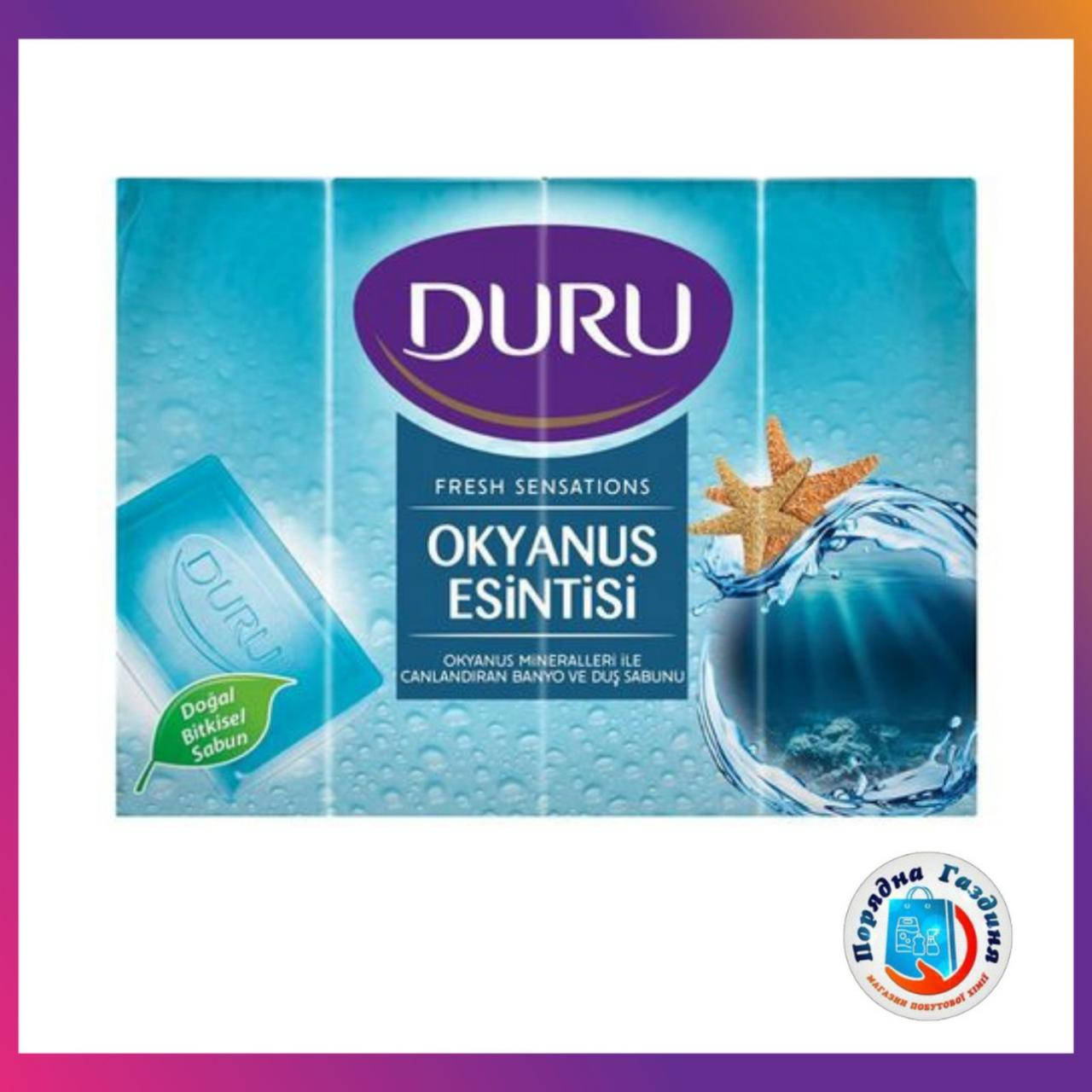 

Duru Fresh Sensations 4*150гр океанський бриз екопак (Мило Дуру океанський бриз)
