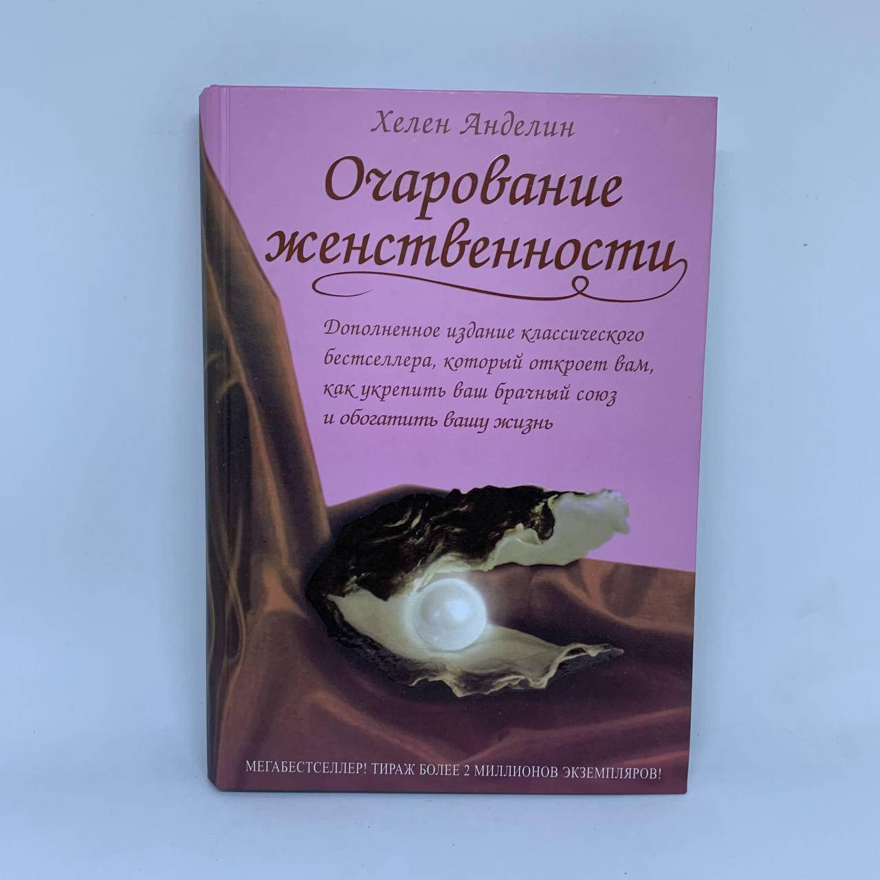 

Очарование женственности