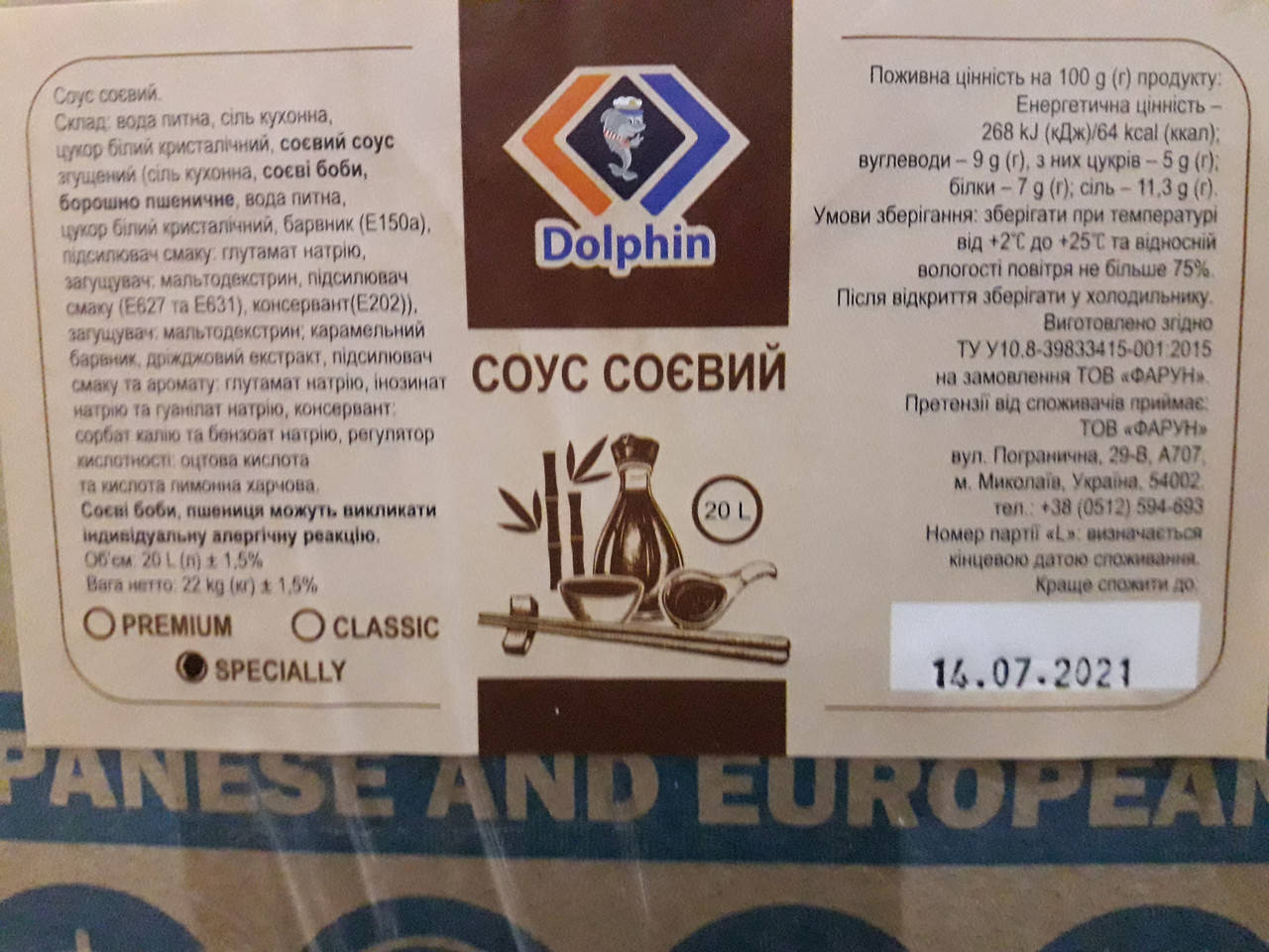 

Соевый соус. 1л.