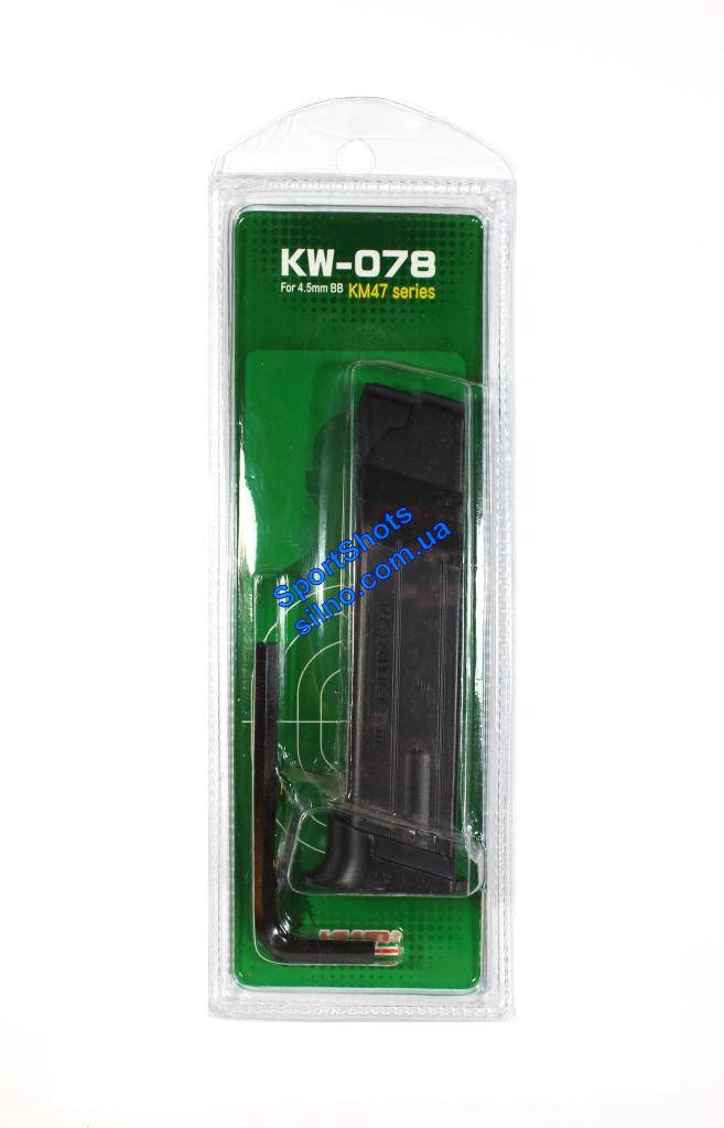 

Магазин для пневматического пистолета KWC KM-47 (KW-078)
