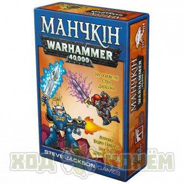 

Настольная игра Манчкін Warhammer 40 000 (Манчкин Warhammer 40 000) UKR