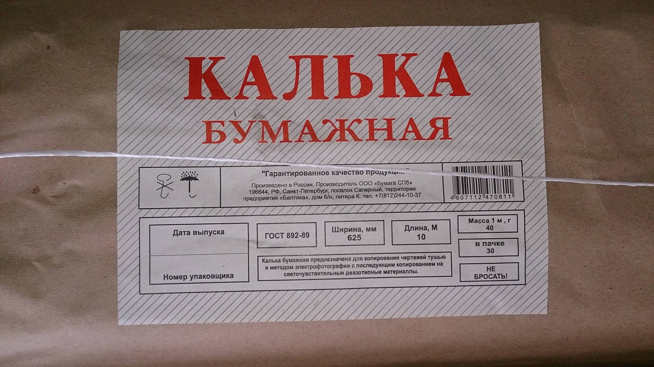 

Калька в рулоне 625 мм*10метров