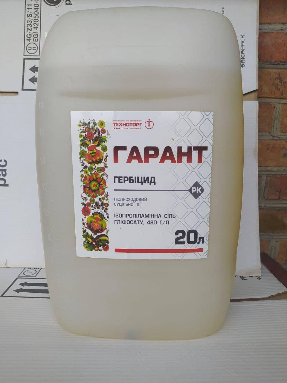

Гарант гербицид, 20 л
