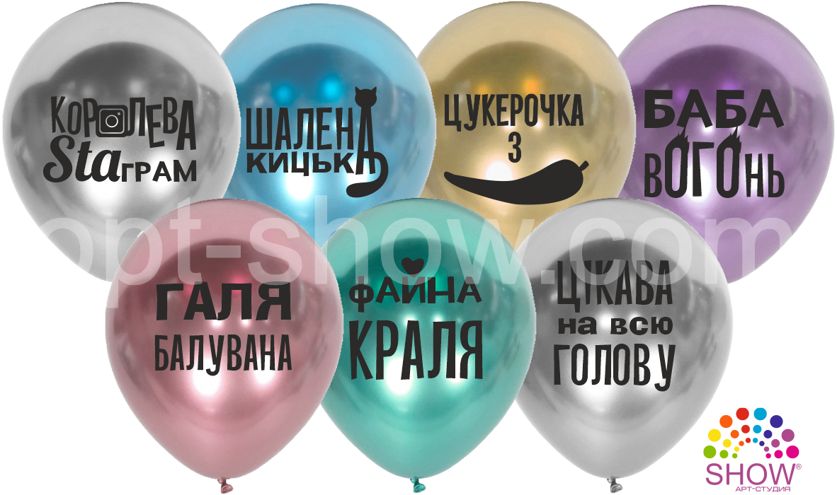 

Воздушные шары "Галя балувана" (укр) хром 12" (50 штук), Разные цвета