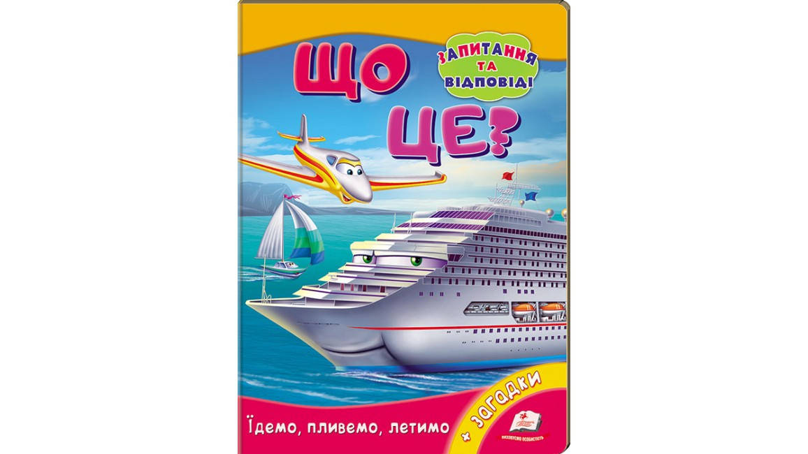 

Пегас КА5 КК Що це Їдемо пливемо УКР